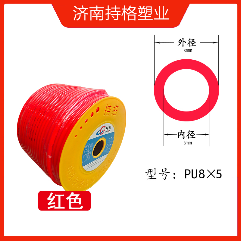 PU管（红色）8*5